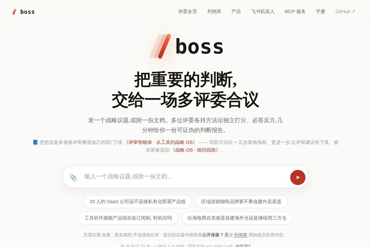 Boss 网站截图