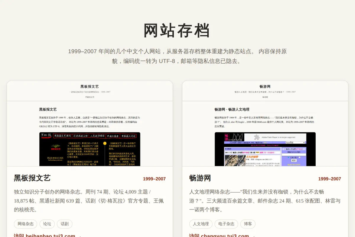 网站存档 · tui3.com 网站截图