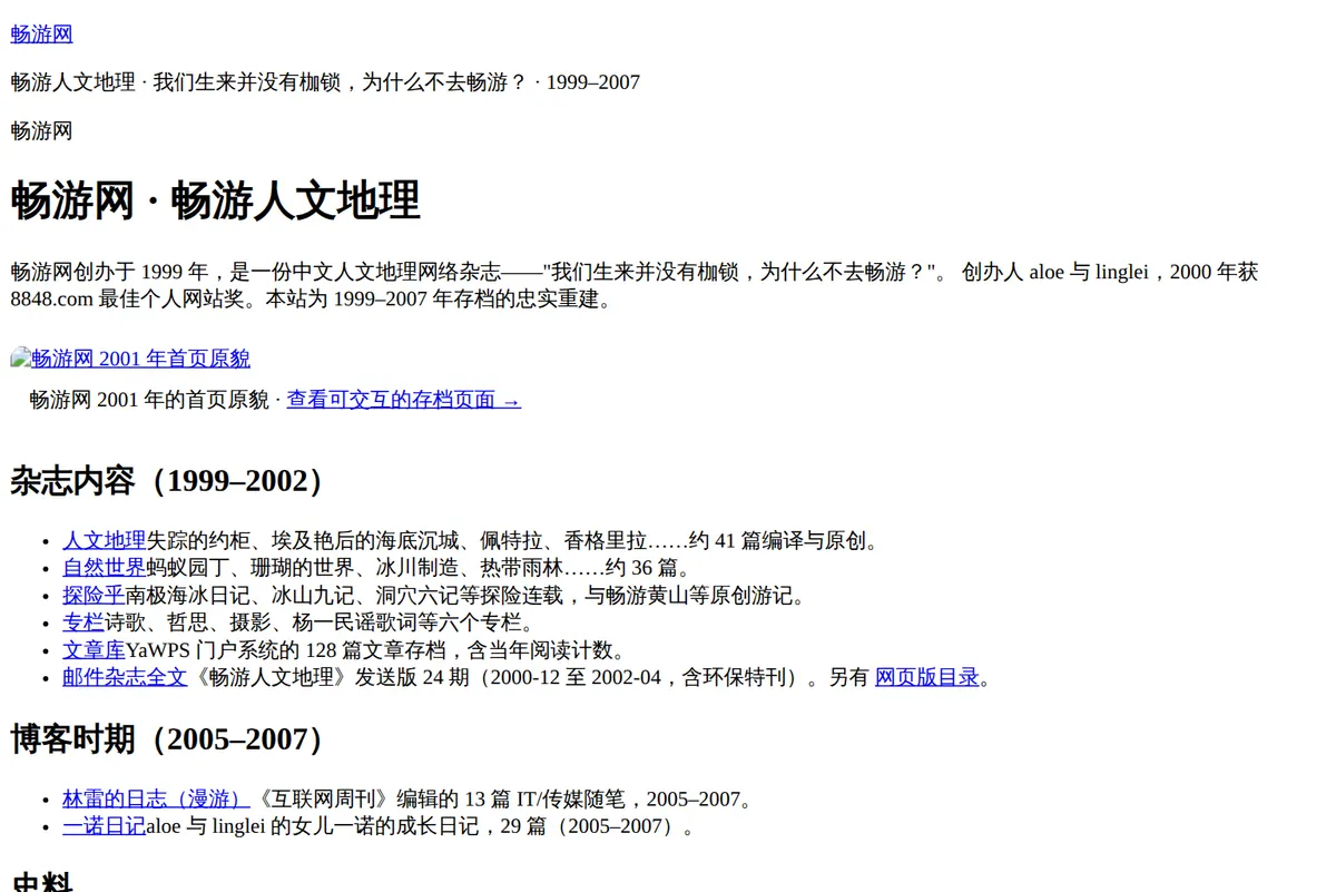 畅游网 存档截图