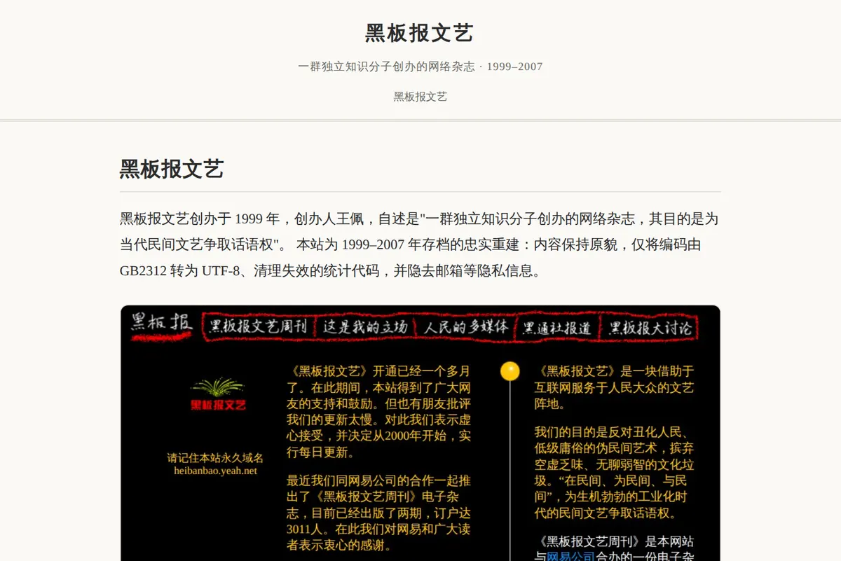 黑板报文艺 存档截图